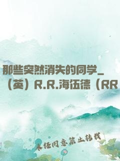 那些突然消失的同学